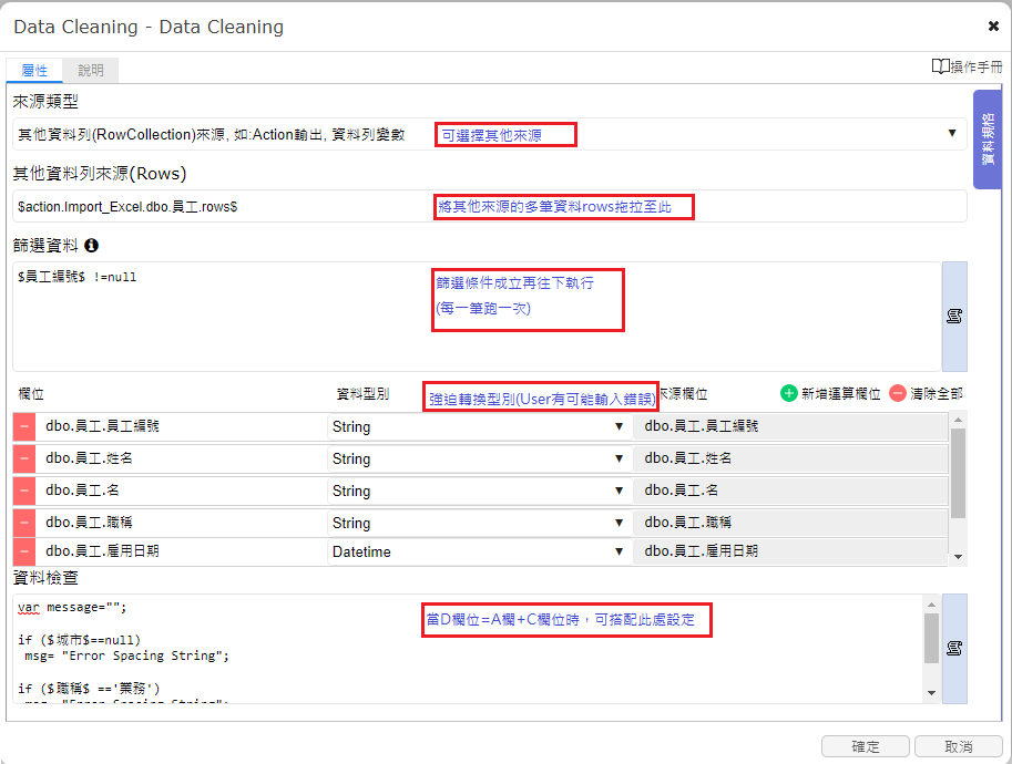 DataCleaning設定畫面
